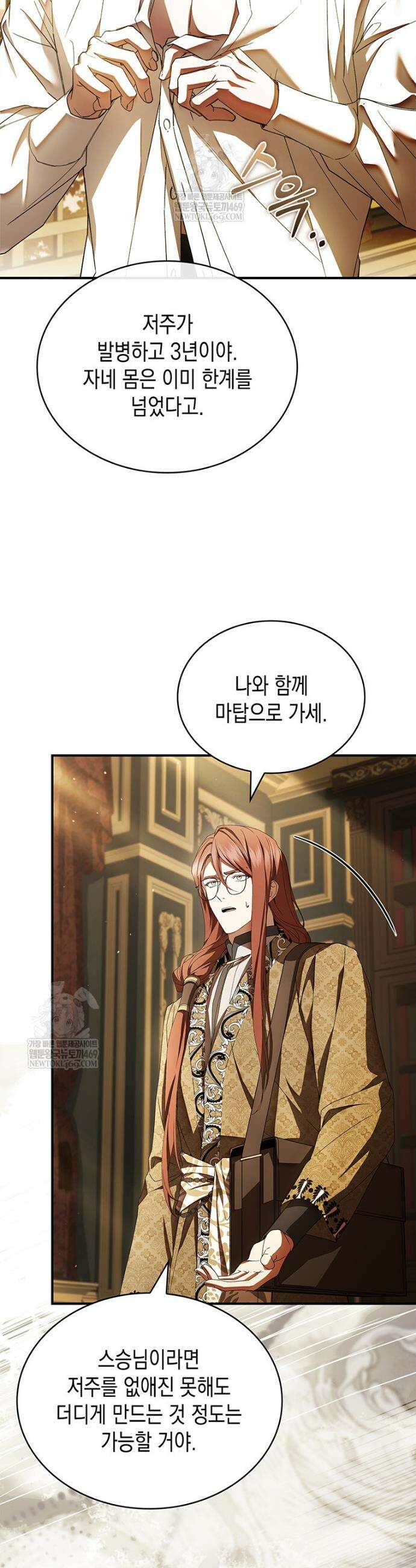 너에게 빼앗을 왕관 17화 3
