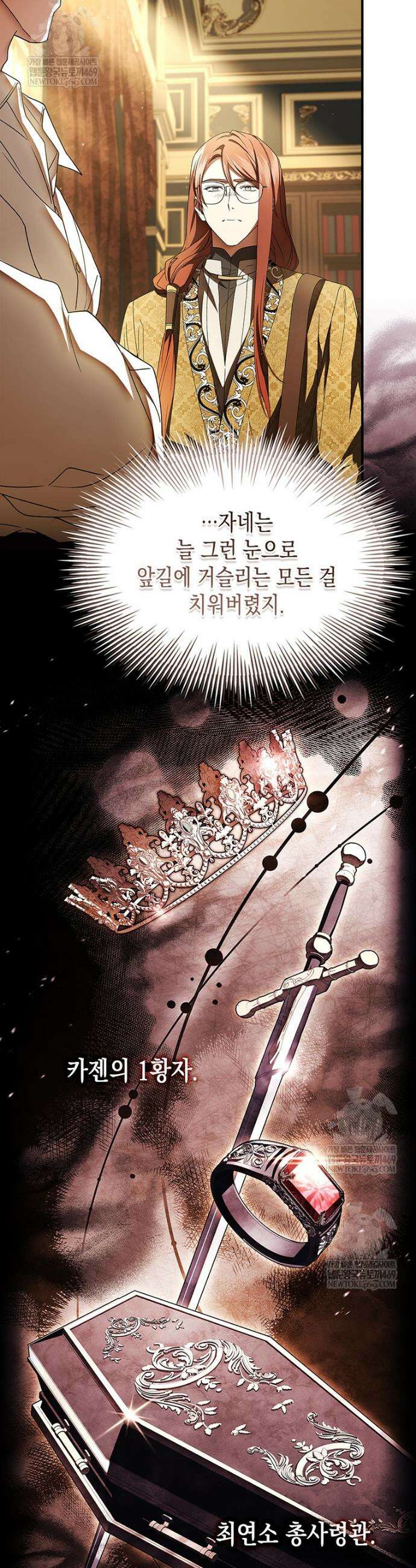 너에게 빼앗을 왕관 17화 6