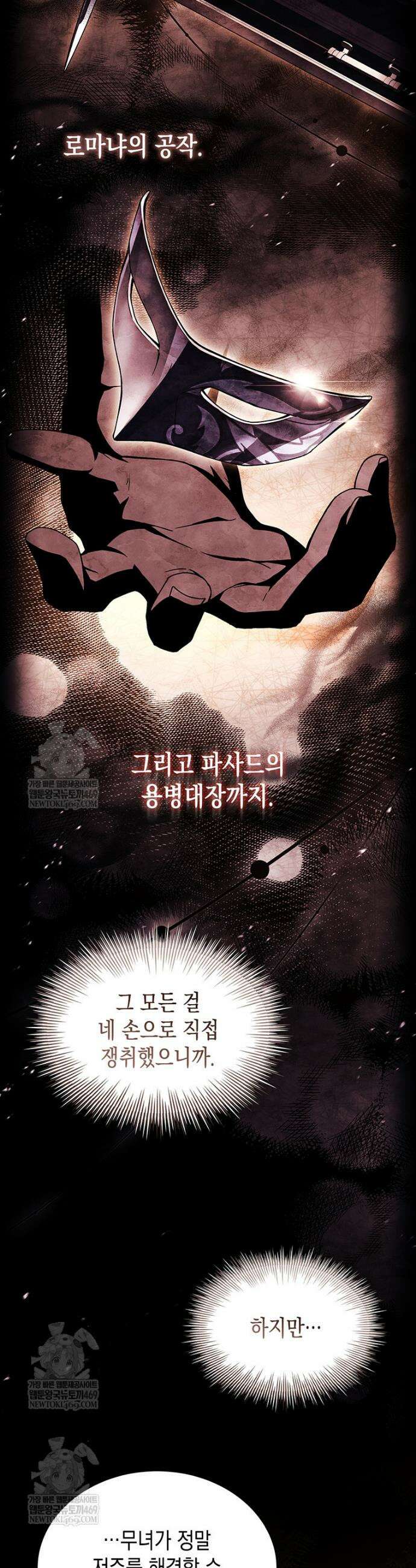 너에게 빼앗을 왕관 17화 7