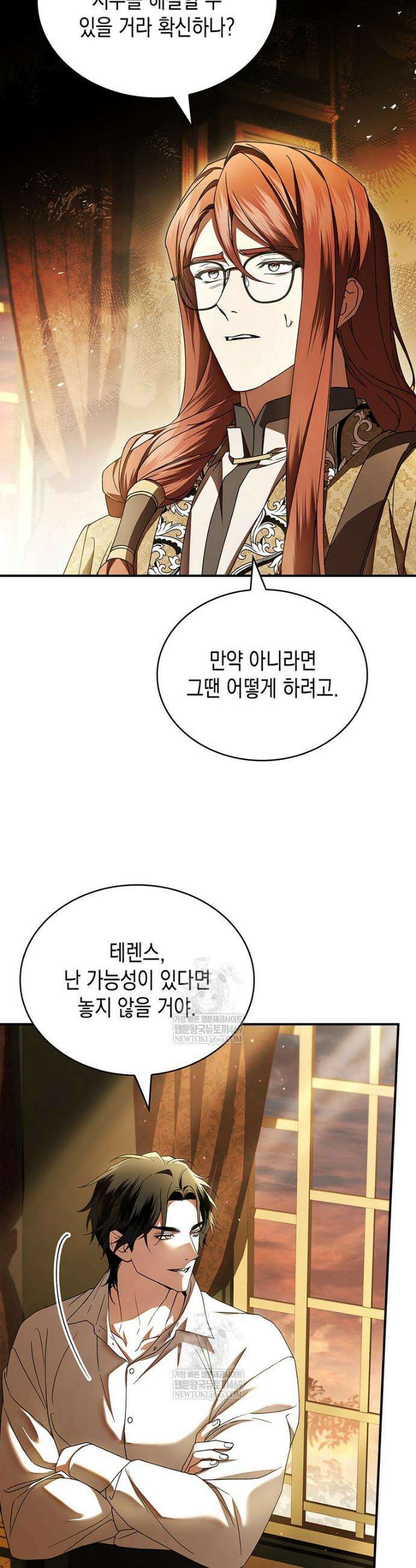너에게 빼앗을 왕관 17화 8
