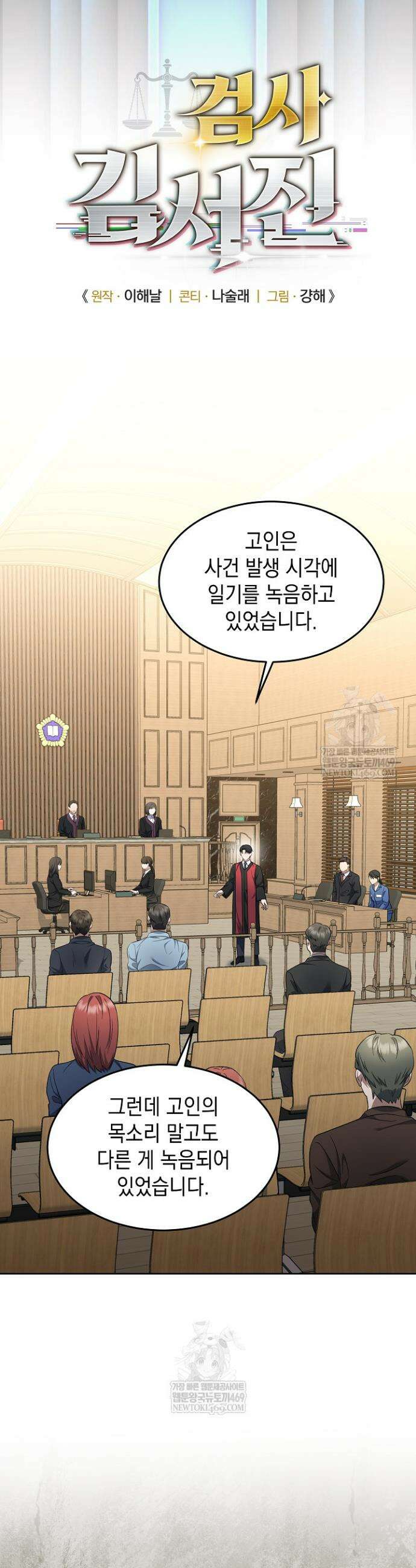 검사 김서진 7화 9