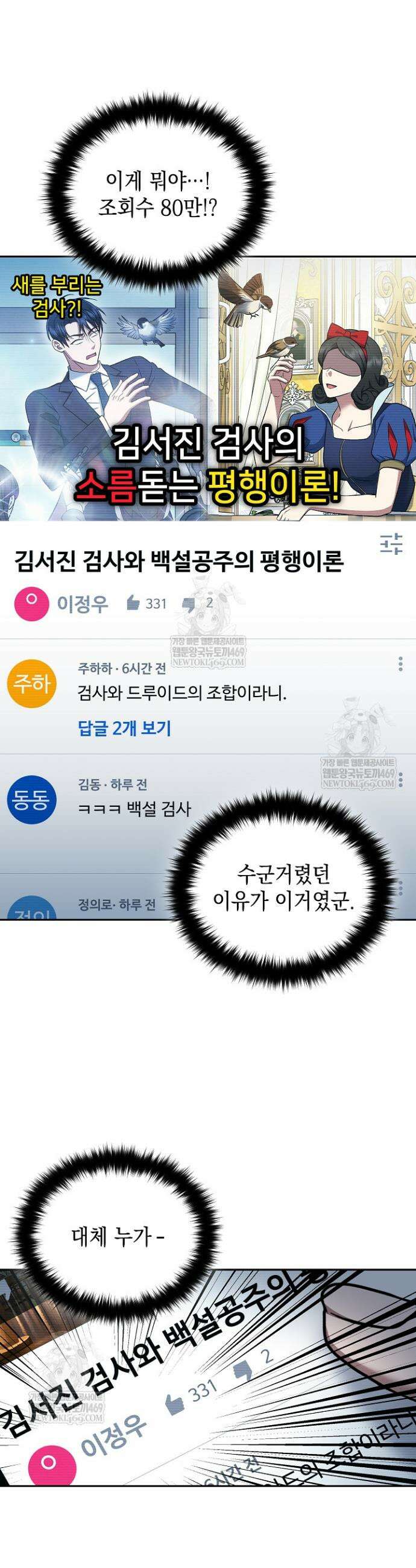 검사 김서진 17화 3