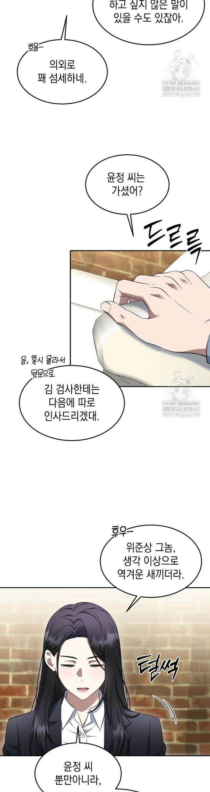 검사 김서진 17화 5