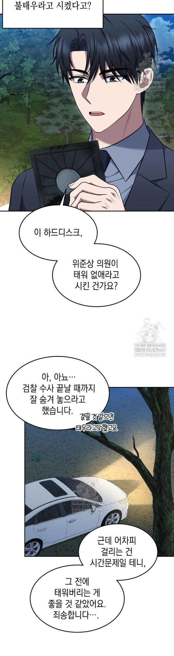 검사 김서진 17화 13