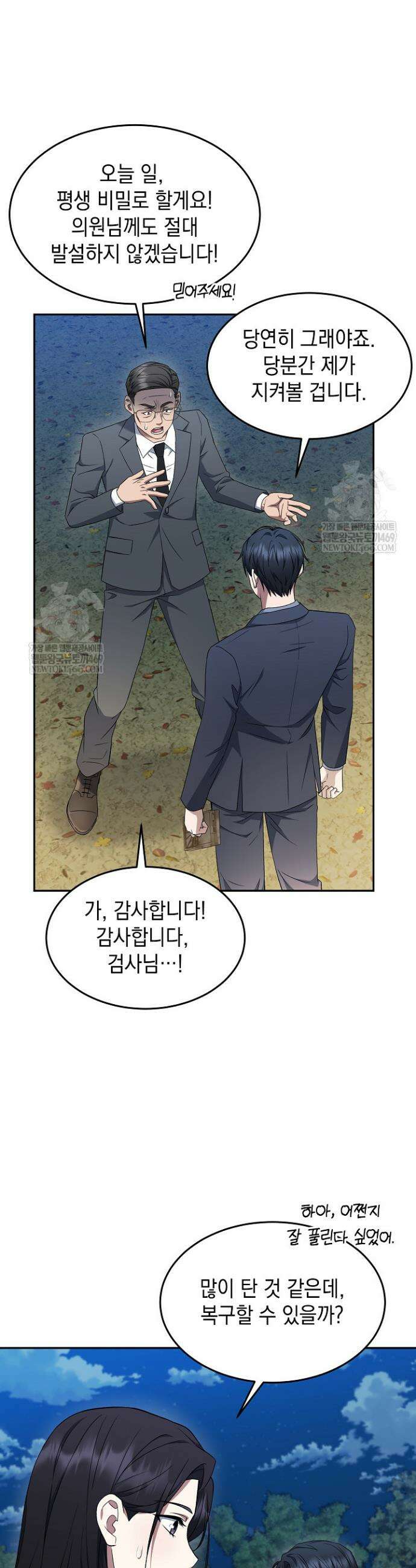 검사 김서진 17화 14
