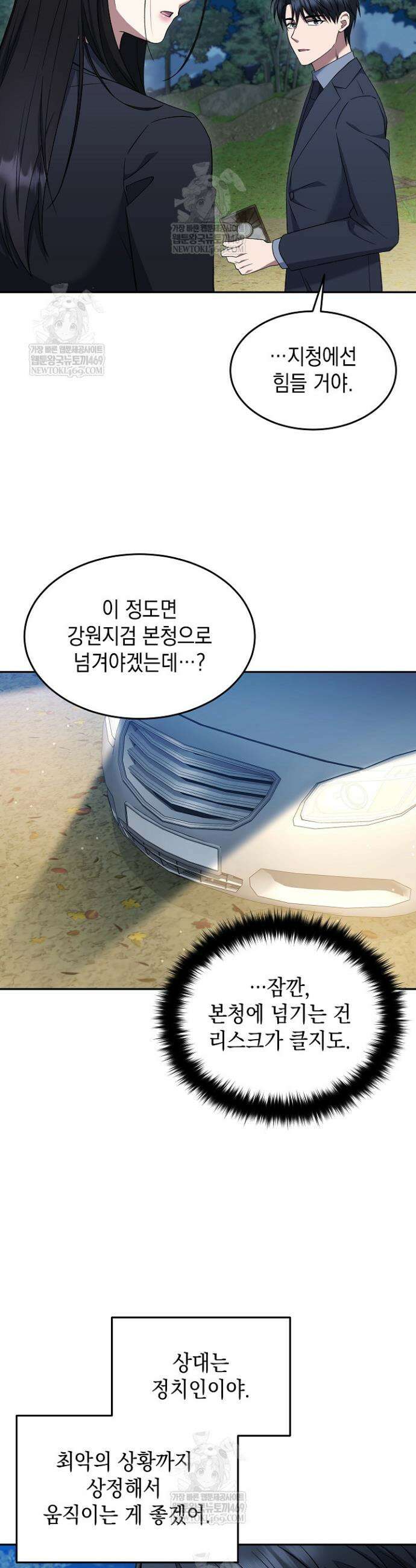 검사 김서진 17화 15