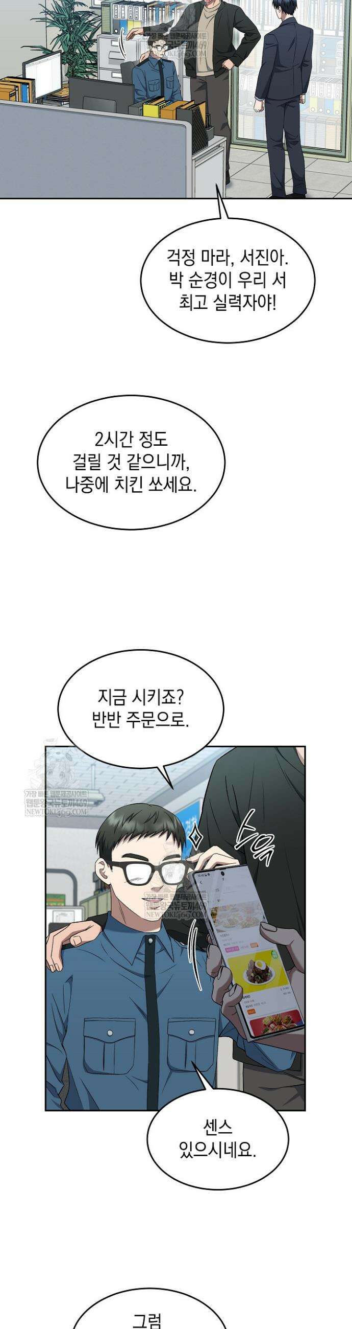 검사 김서진 17화 19