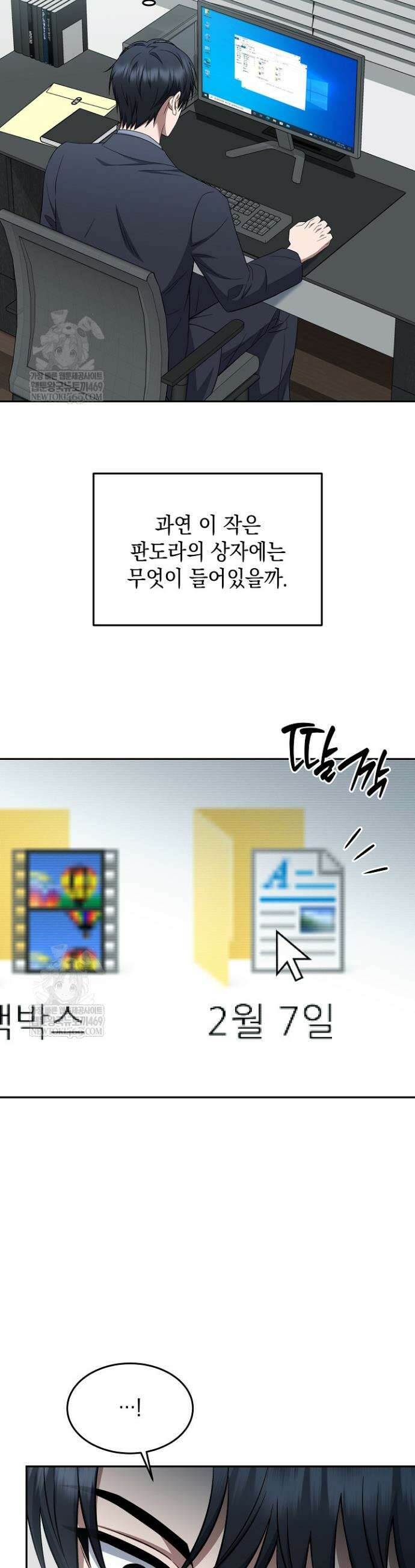 검사 김서진 17화 23