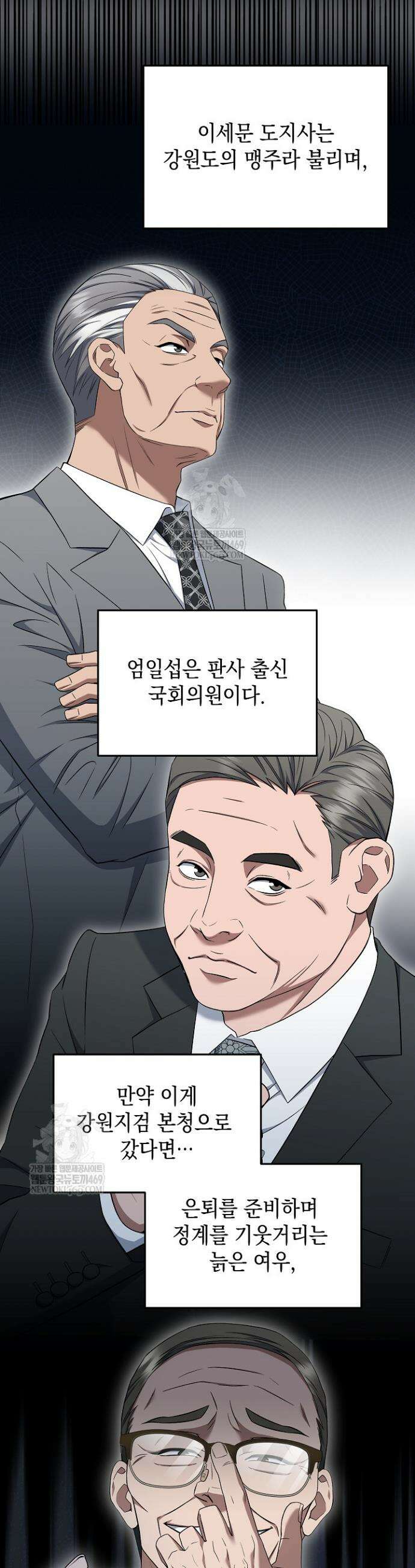 검사 김서진 17화 25