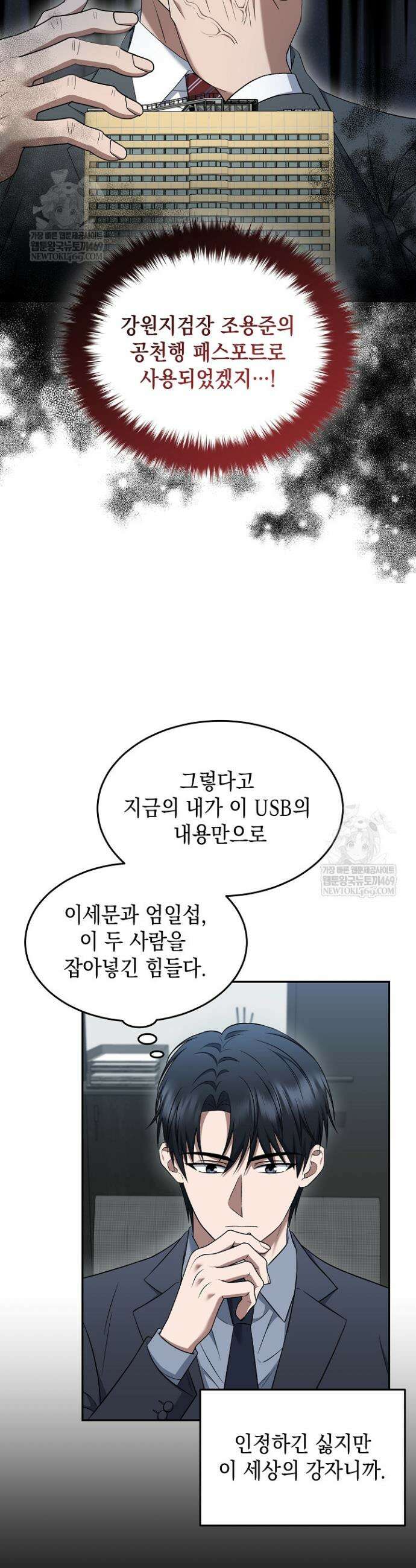 검사 김서진 17화 26