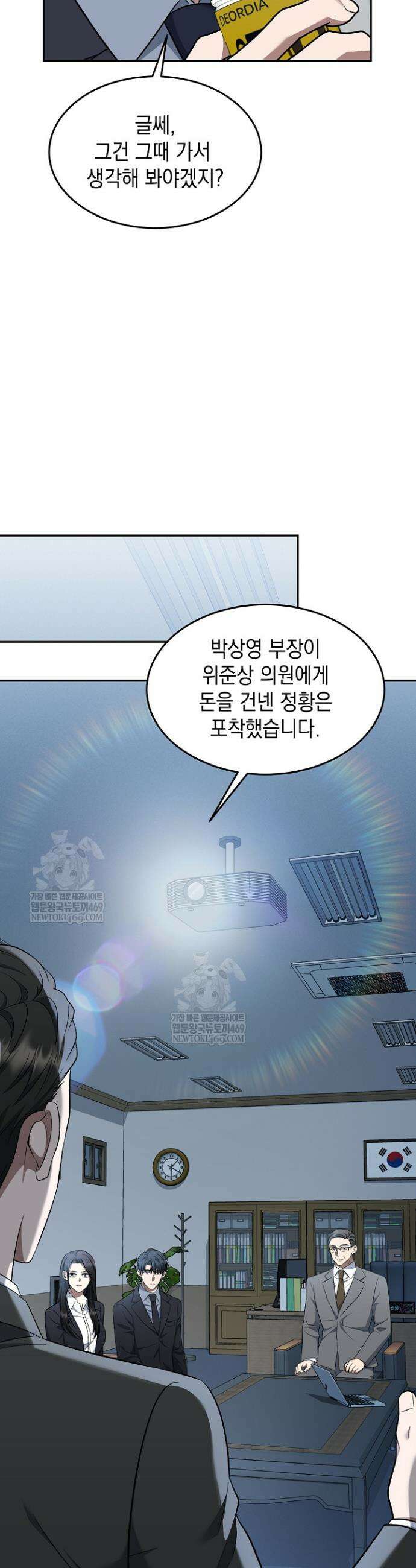 검사 김서진 17화 34
