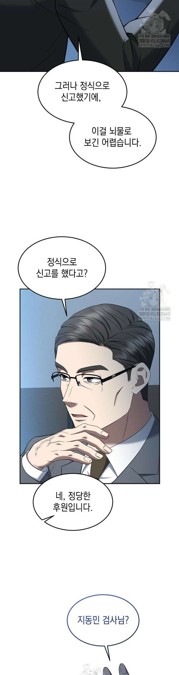 검사 김서진 17화 35