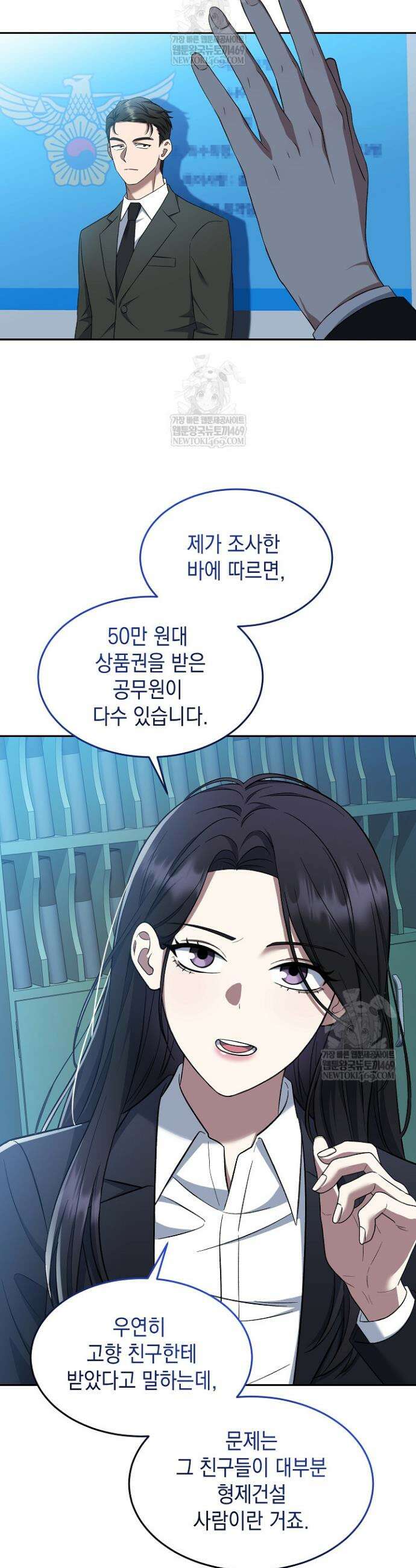 검사 김서진 17화 36