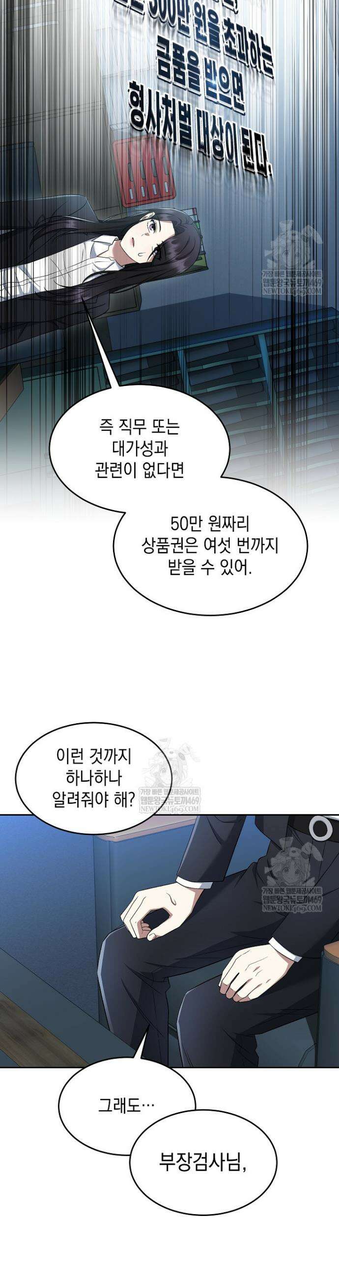 검사 김서진 17화 38