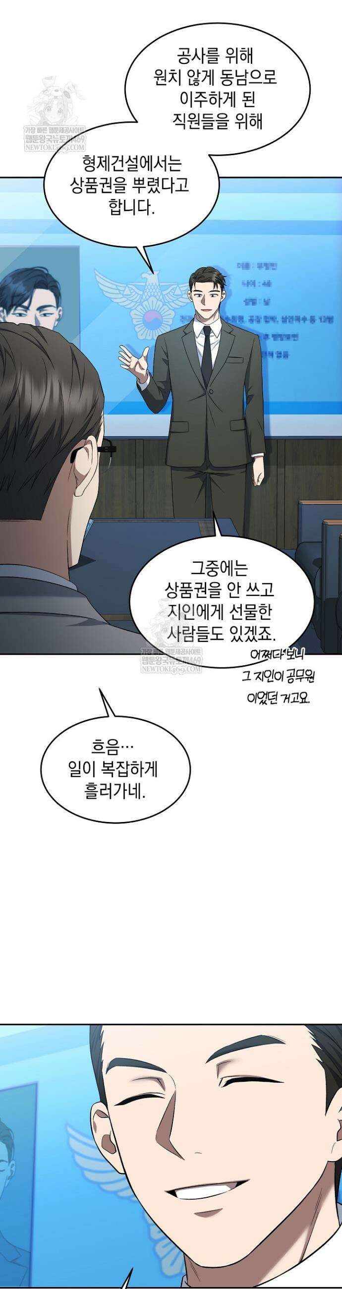 검사 김서진 17화 39