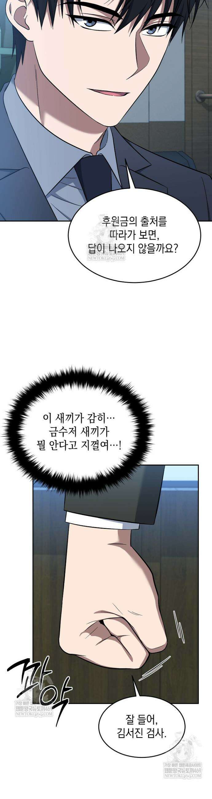 검사 김서진 17화 43