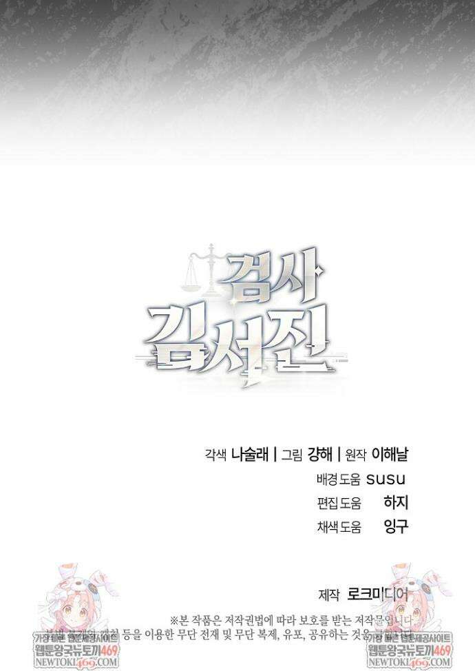 검사 김서진 17화 49