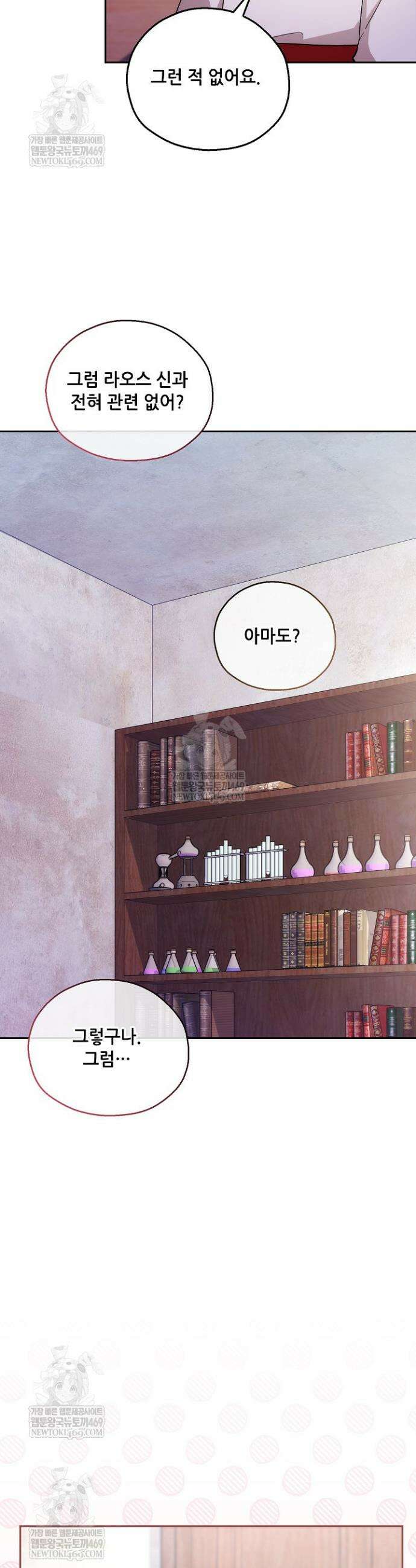아도니스 301화 9