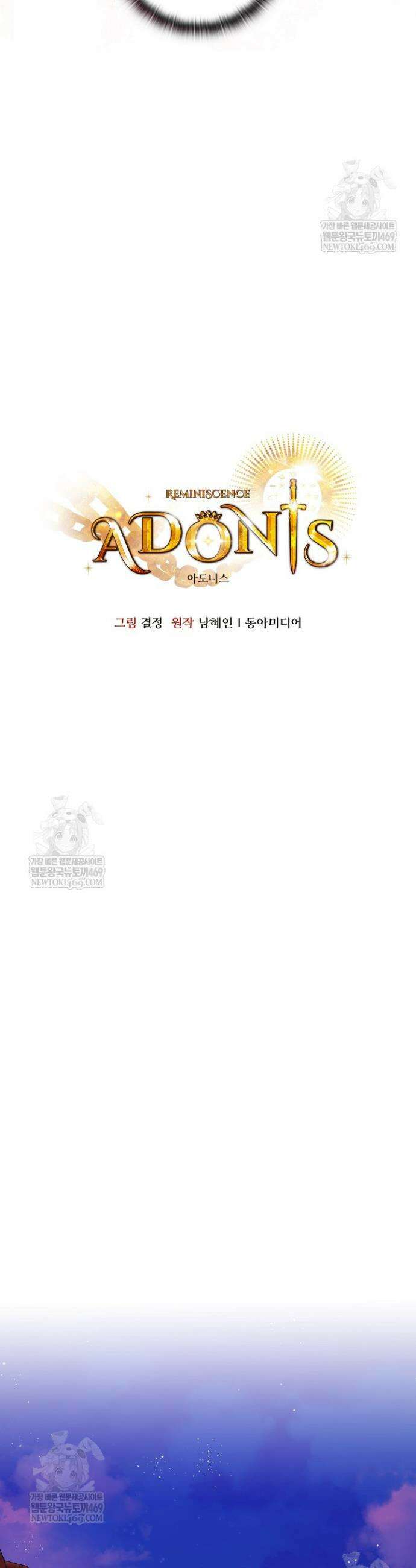 아도니스 301화 13