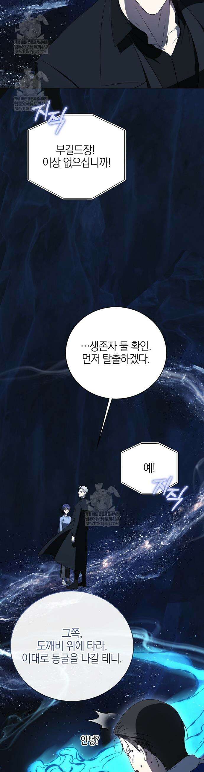 랭커를 위한 바른 생활 안내서 76화 4