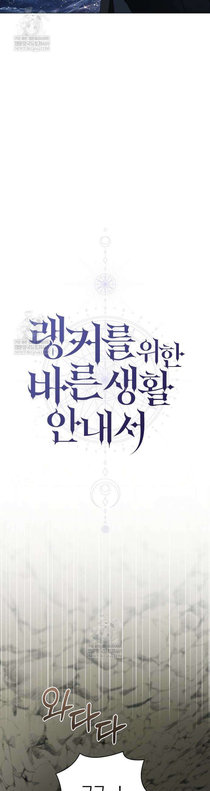 랭커를 위한 바른 생활 안내서 76화 6