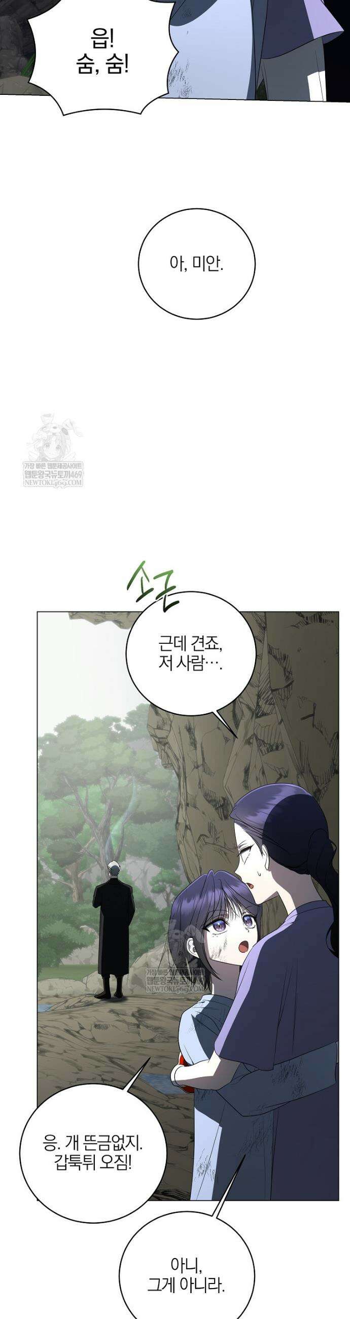 랭커를 위한 바른 생활 안내서 76화 8
