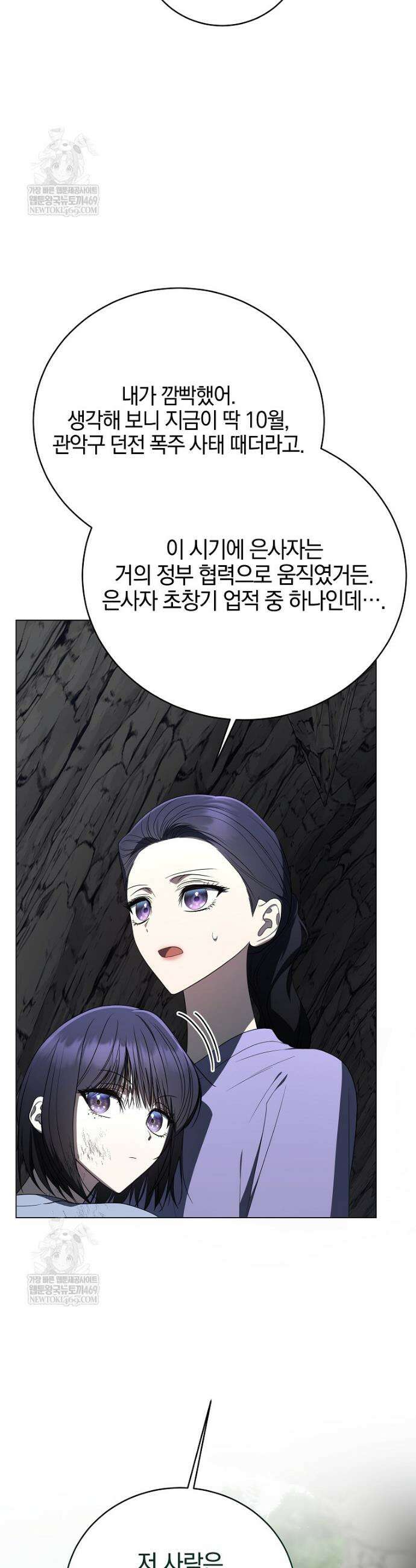 랭커를 위한 바른 생활 안내서 76화 9