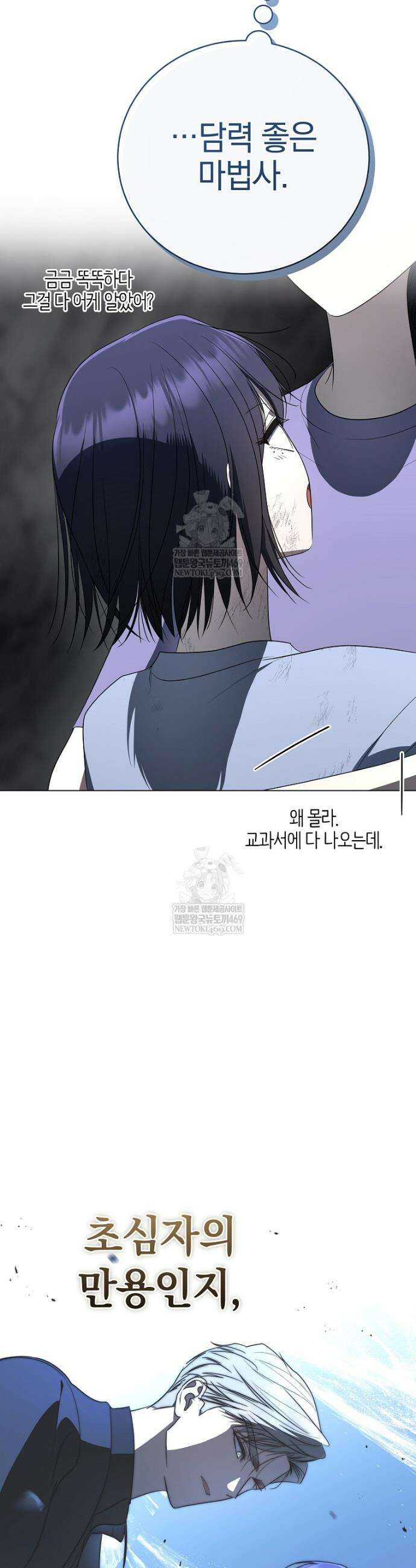 랭커를 위한 바른 생활 안내서 76화 11