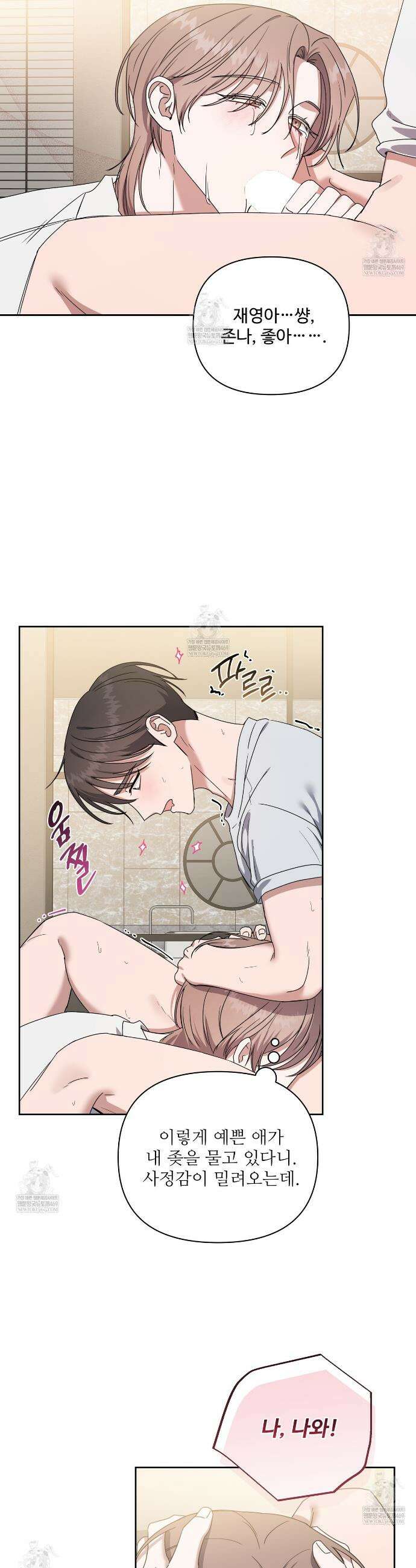 망한 세상에서 살아남기 41화 6