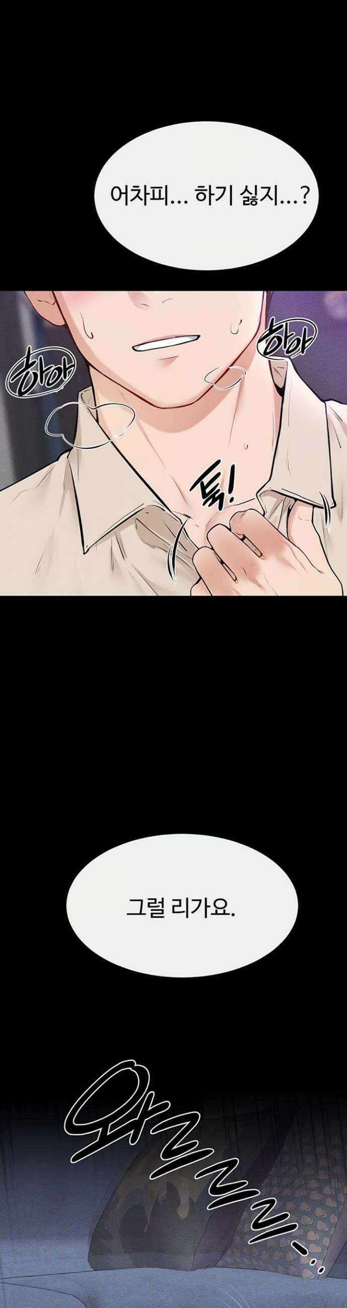 새 가족이 너무 잘해준다 103화 3