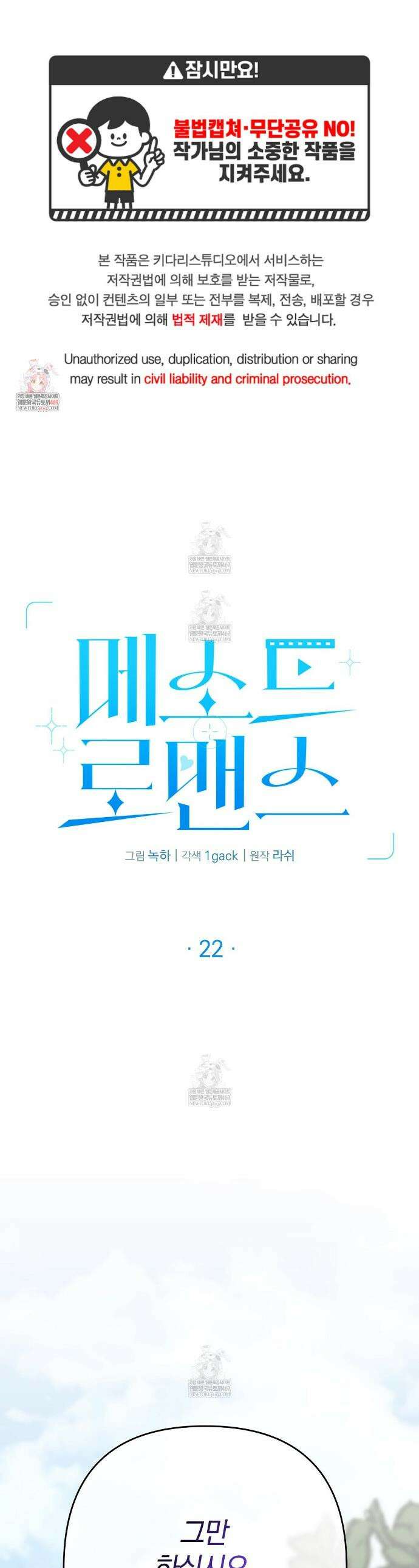 메소드 로맨스 22화 1