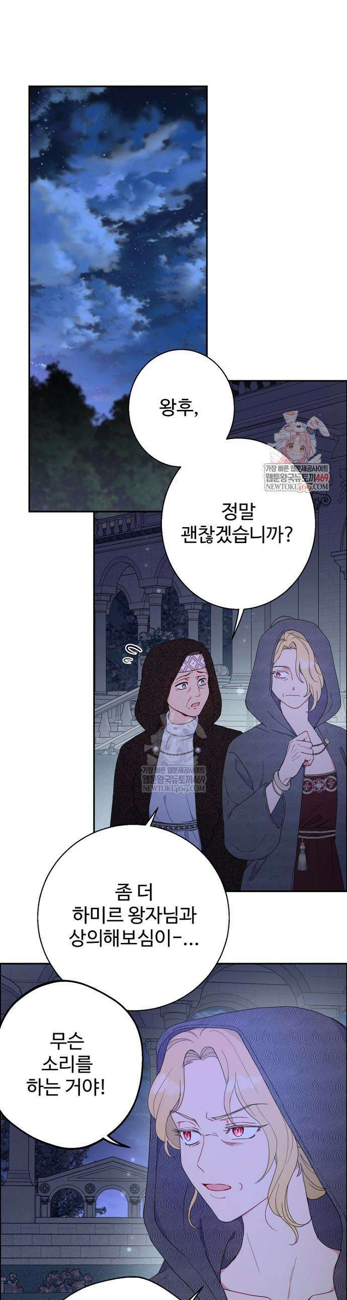 남편은 됐고, 돈이나 벌렵니다 113화 1