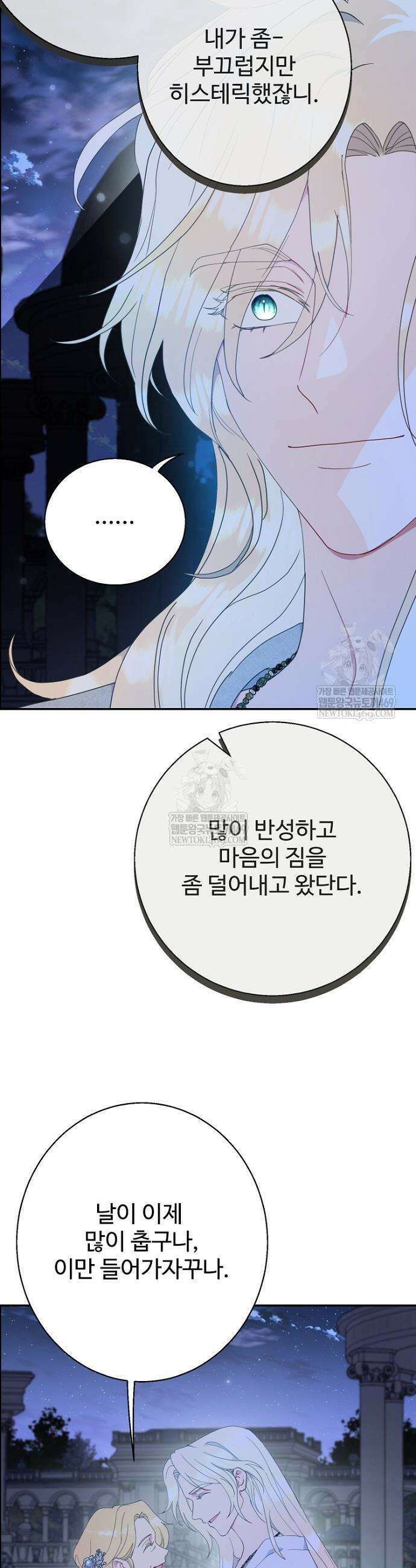 남편은 됐고, 돈이나 벌렵니다 113화 4