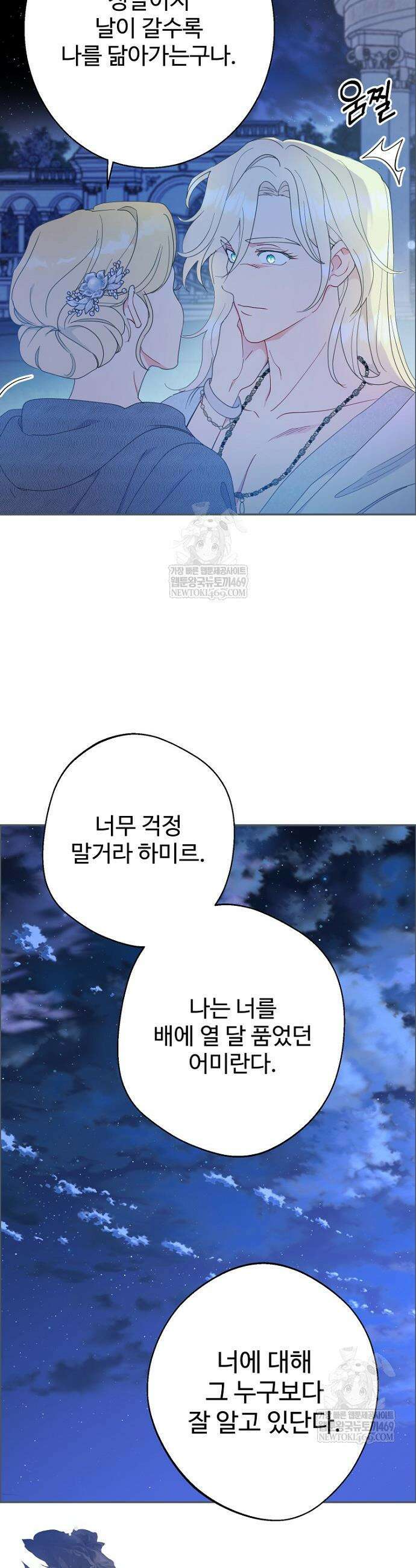남편은 됐고, 돈이나 벌렵니다 113화 7