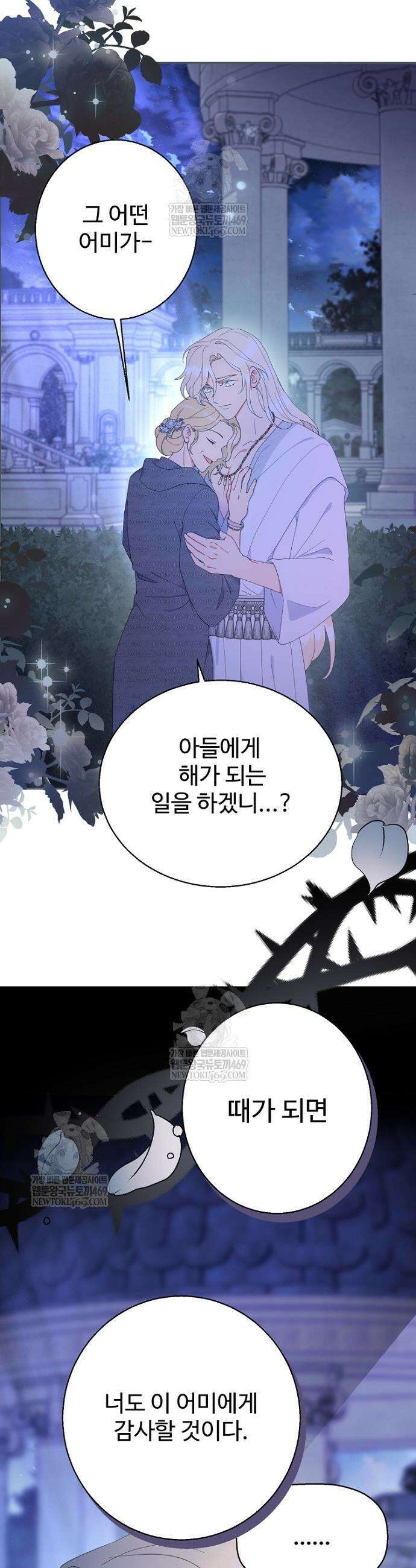 남편은 됐고, 돈이나 벌렵니다 113화 8