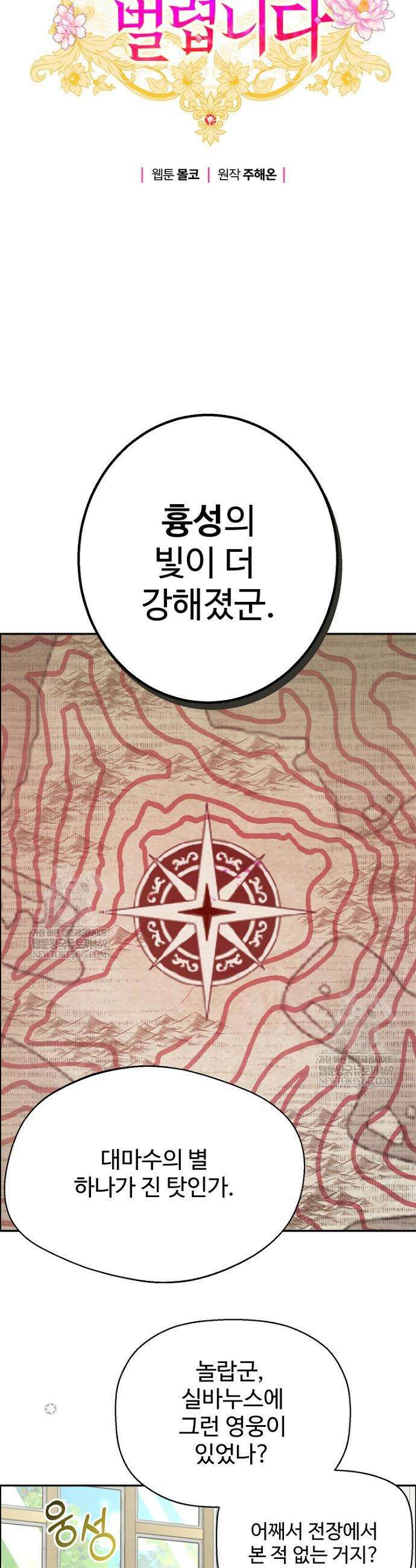 남편은 됐고, 돈이나 벌렵니다 113화 10
