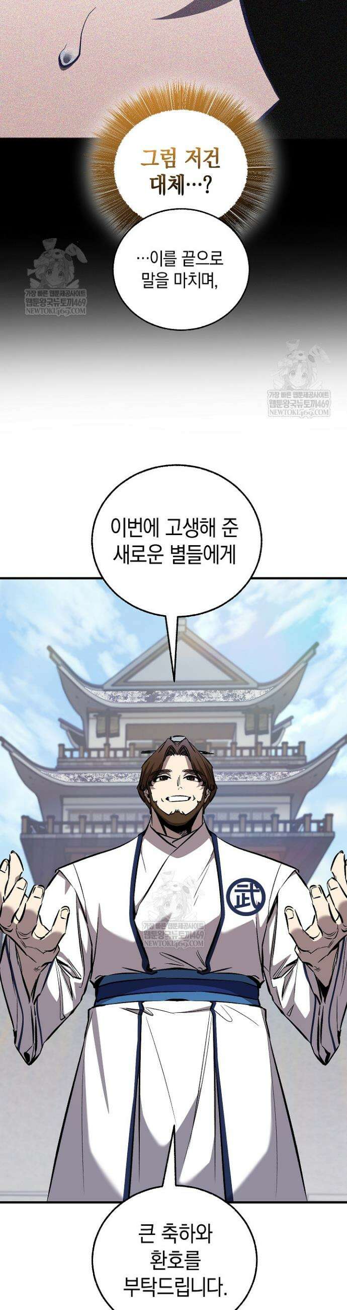 천하제일인의 소꿉친구 90화 4