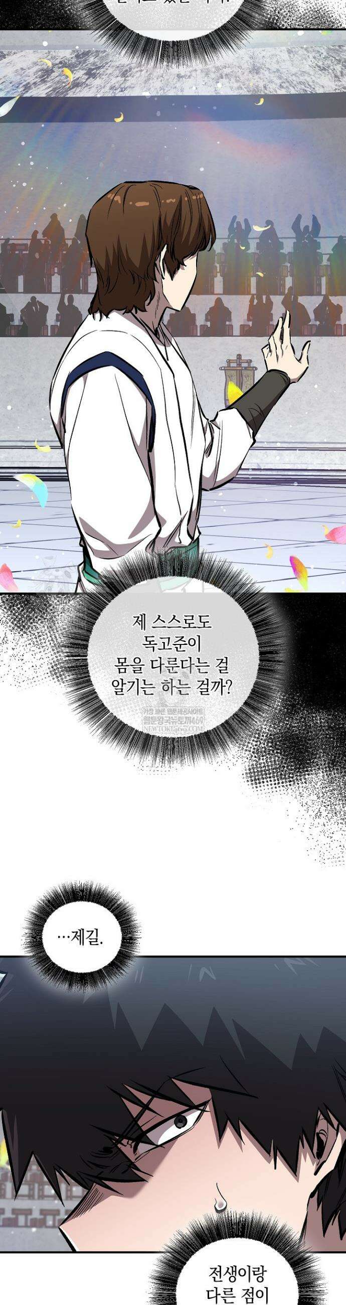 천하제일인의 소꿉친구 90화 7