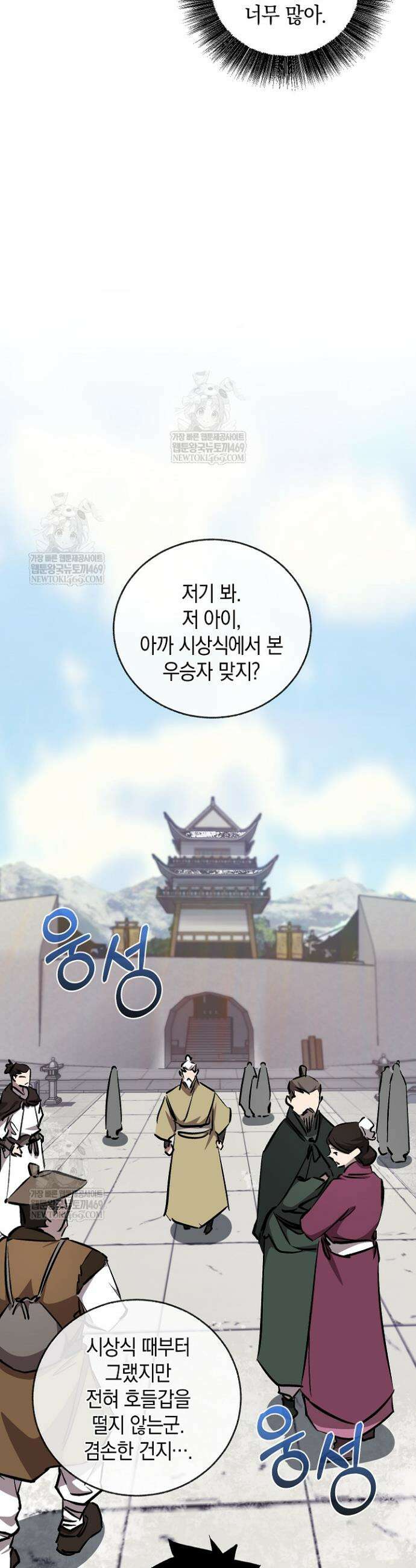 천하제일인의 소꿉친구 90화 8