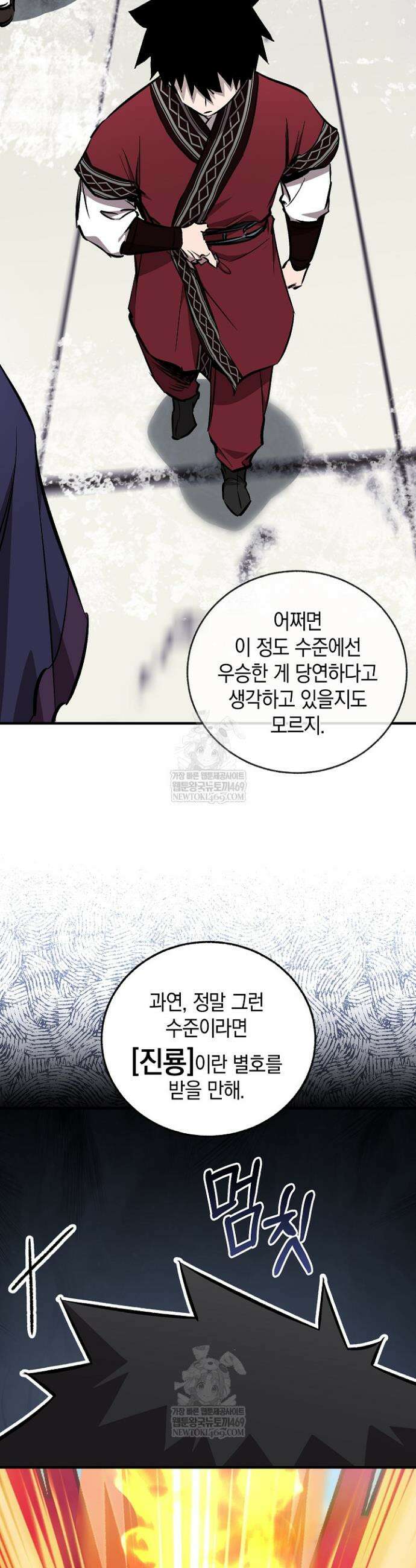 천하제일인의 소꿉친구 90화 9