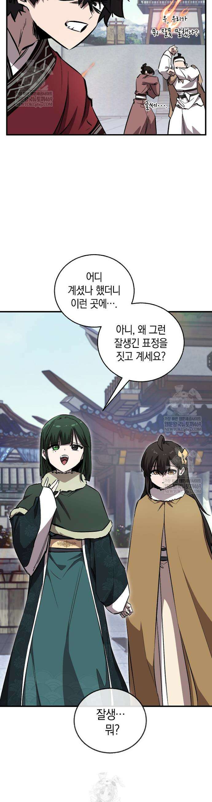 천하제일인의 소꿉친구 90화 11