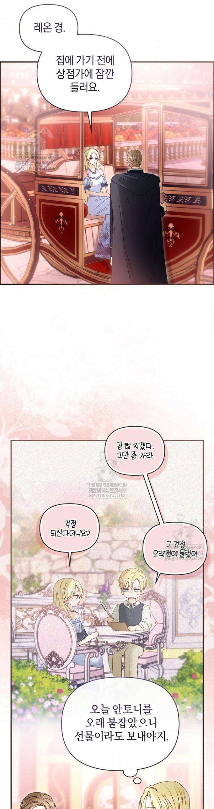 7번의 결혼이 예정되어 있습니다 32화 2