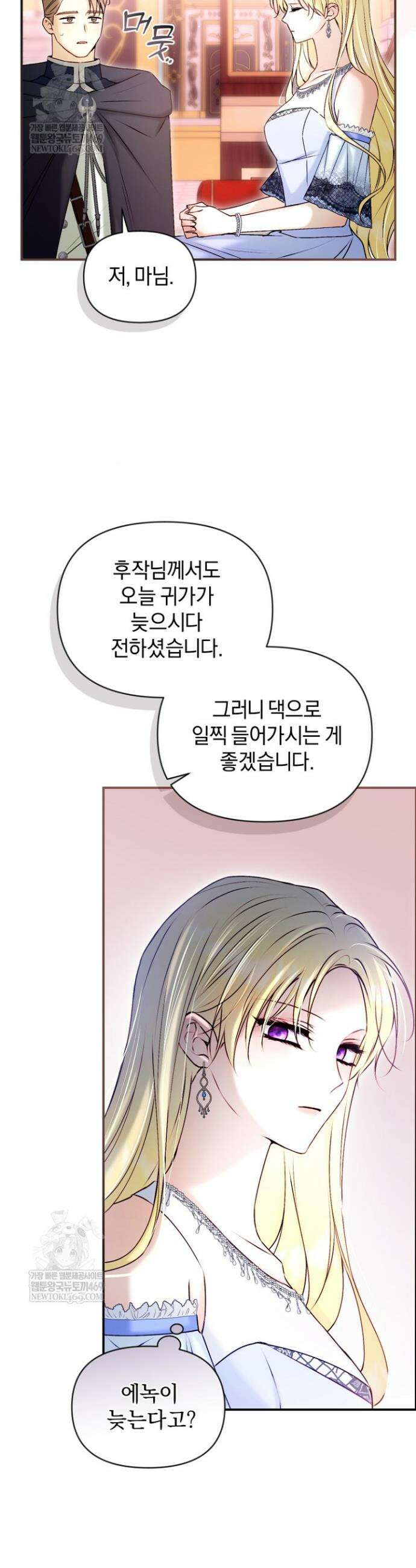 7번의 결혼이 예정되어 있습니다 32화 3