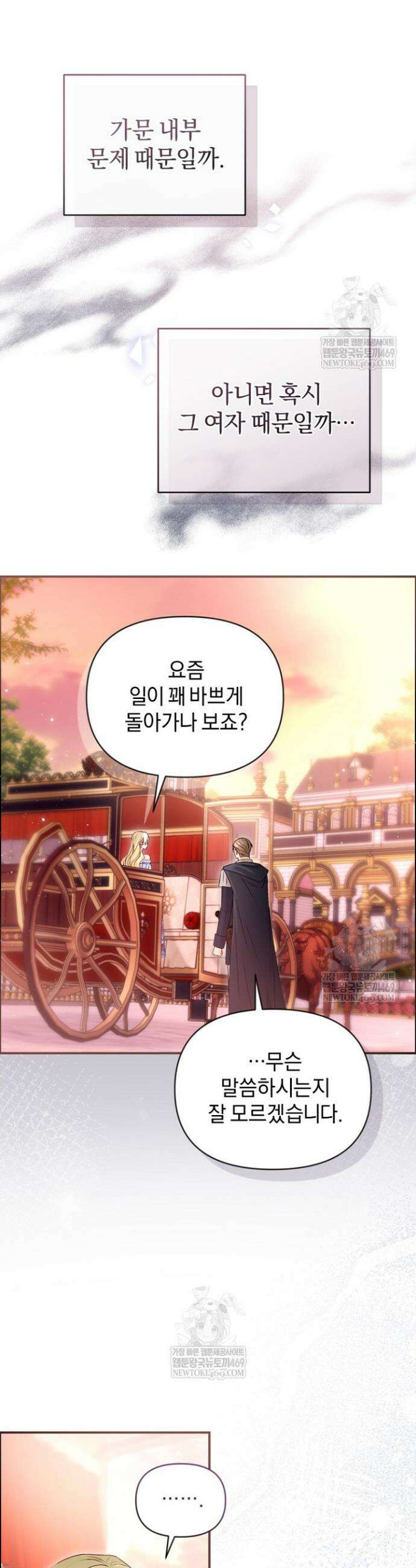 7번의 결혼이 예정되어 있습니다 32화 4