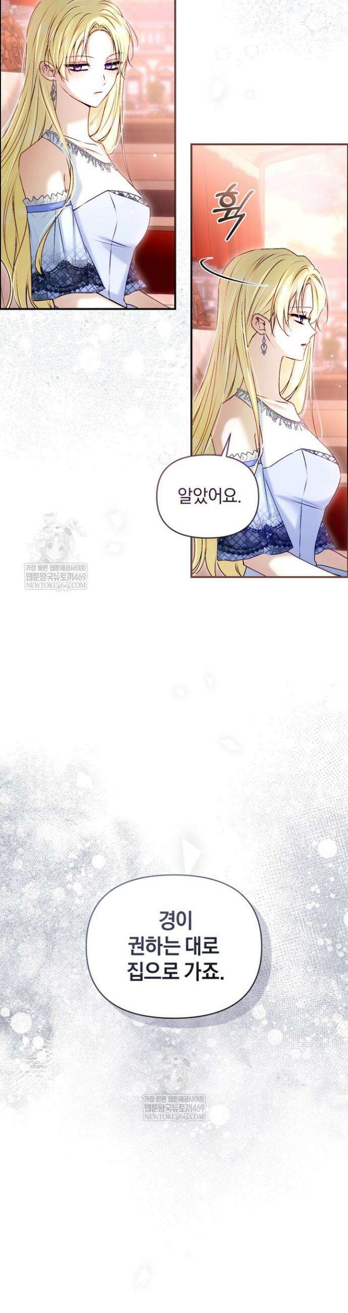 7번의 결혼이 예정되어 있습니다 32화 5