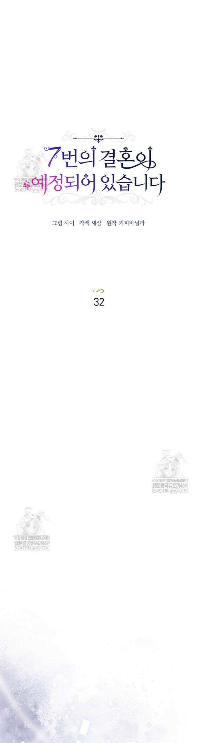 7번의 결혼이 예정되어 있습니다 32화 6