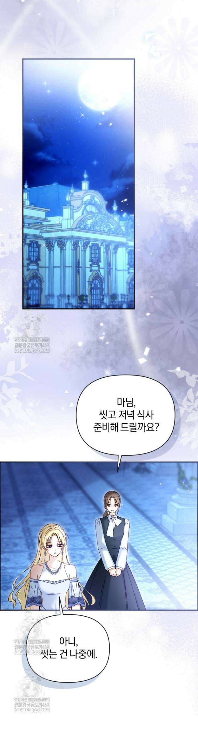 7번의 결혼이 예정되어 있습니다 32화 7