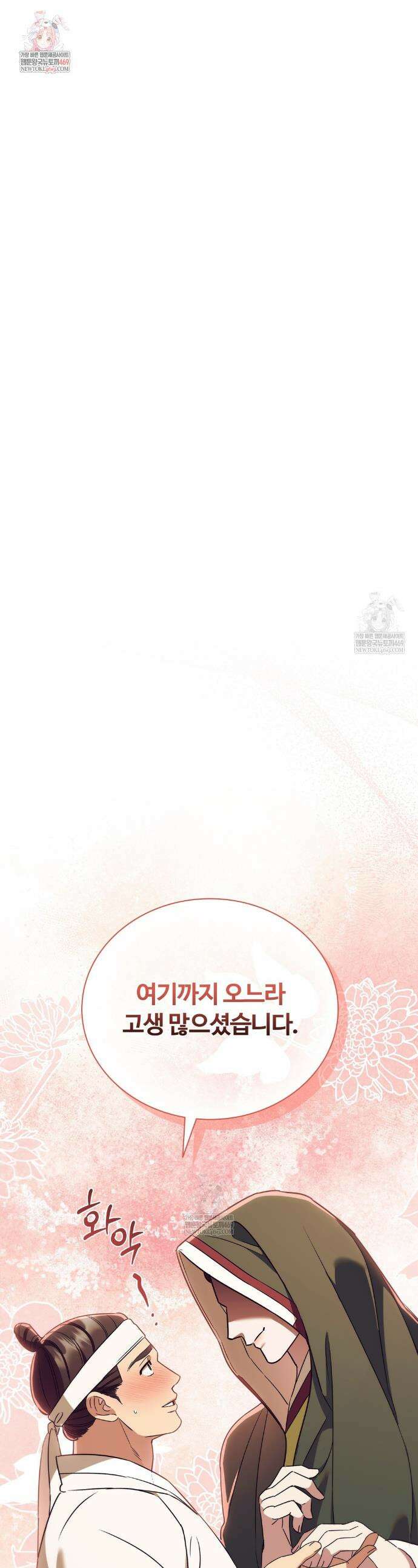 이무기와 나무꾼 13화 1