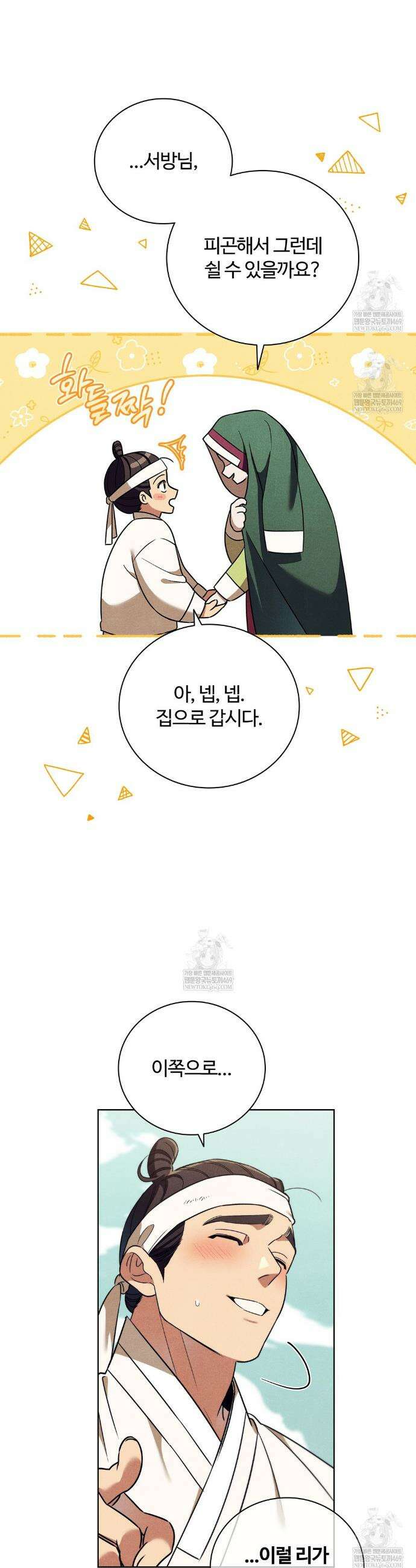 이무기와 나무꾼 13화 3