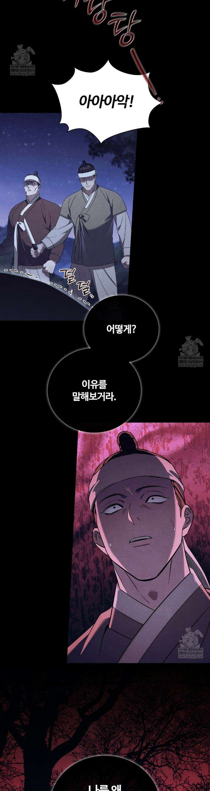 이무기와 나무꾼 13화 8
